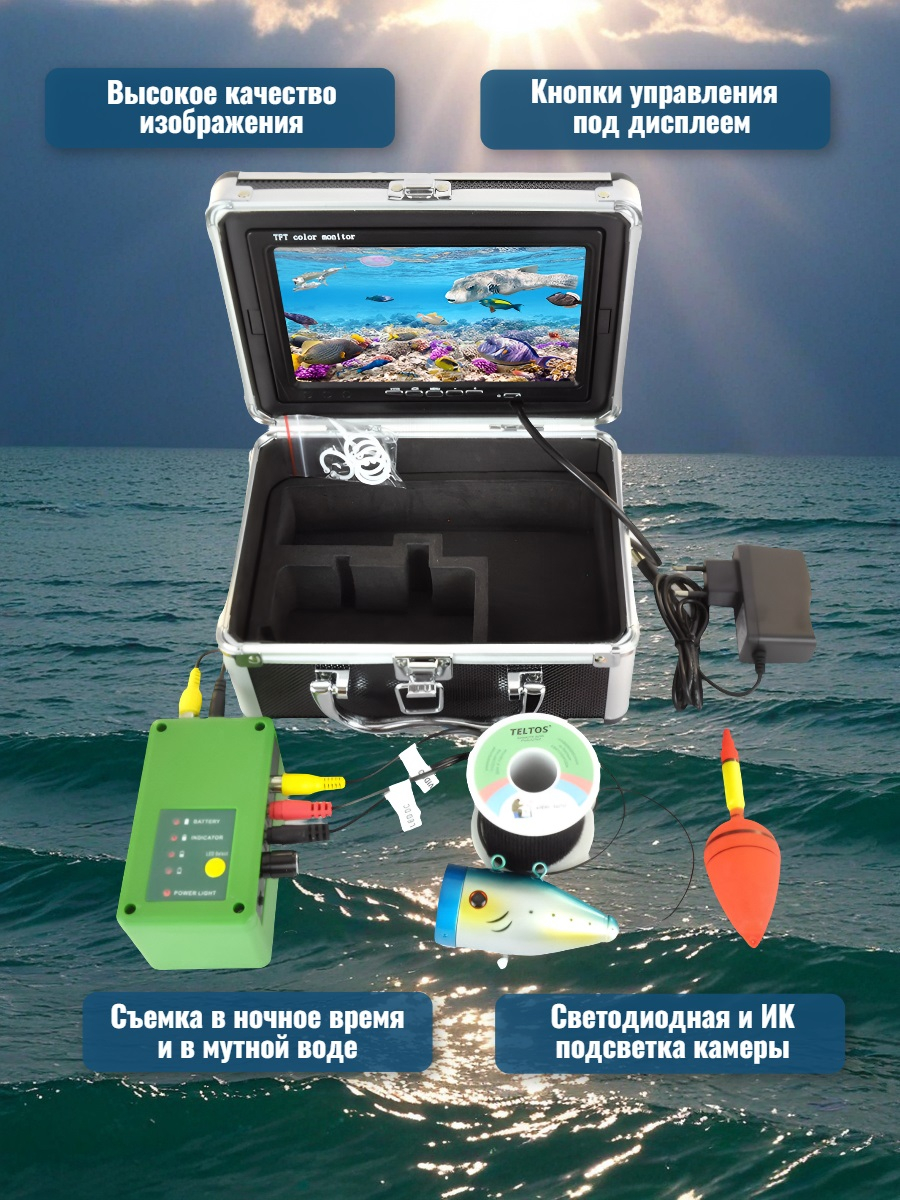 Видеокамера для рыбалки Teltos Кейс 15 м