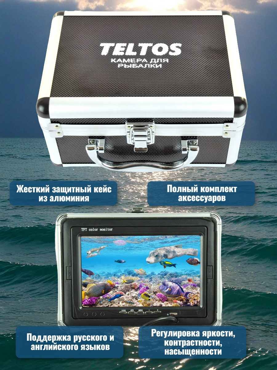 Видеокамера для рыбалки Teltos Кейс 15 м