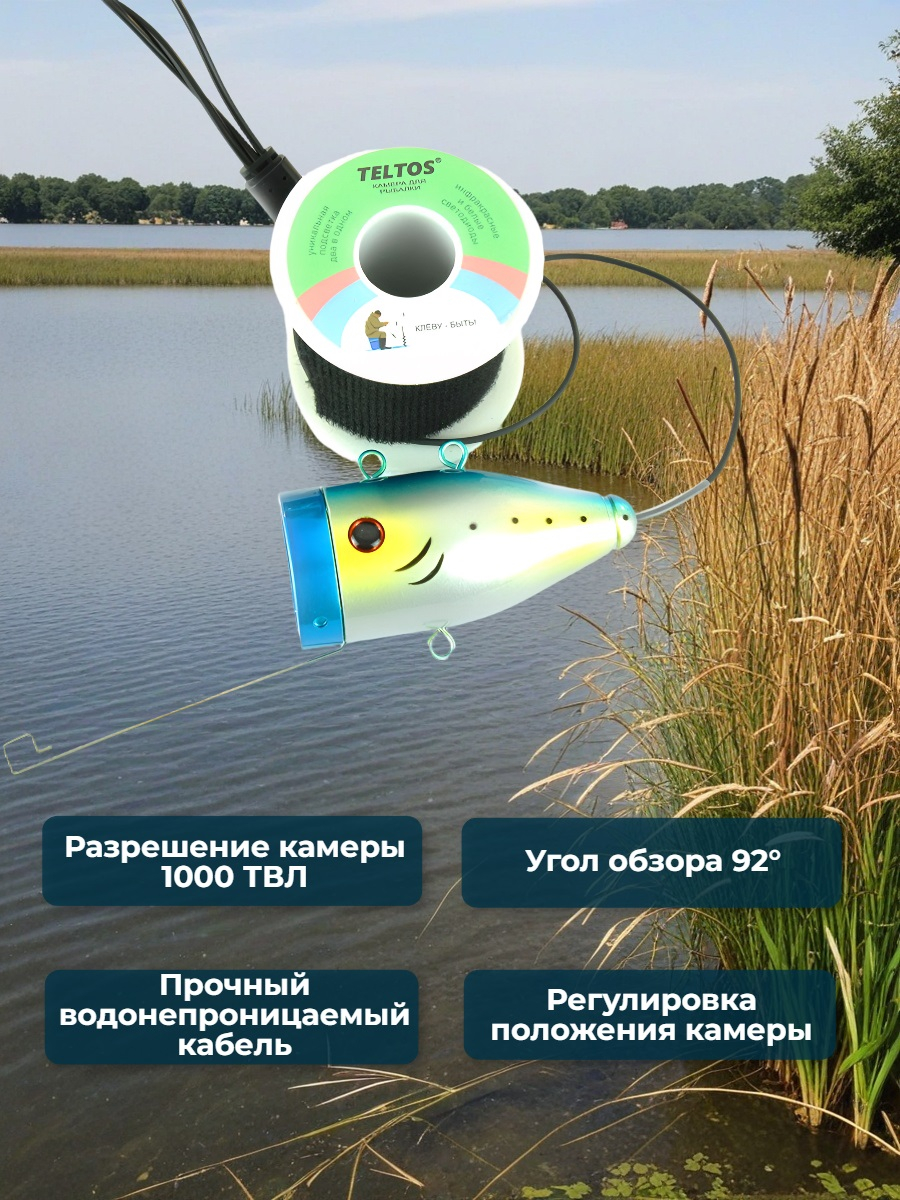 Видеокамера для рыбалки Teltos Кейс+DVR 15 м