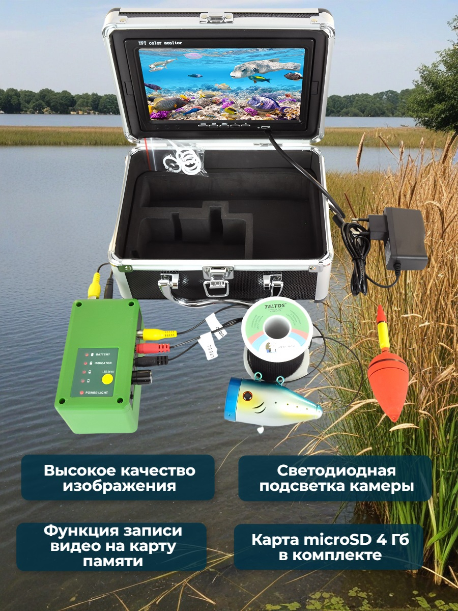 Видеокамера для рыбалки Teltos Кейс+DVR 15 м
