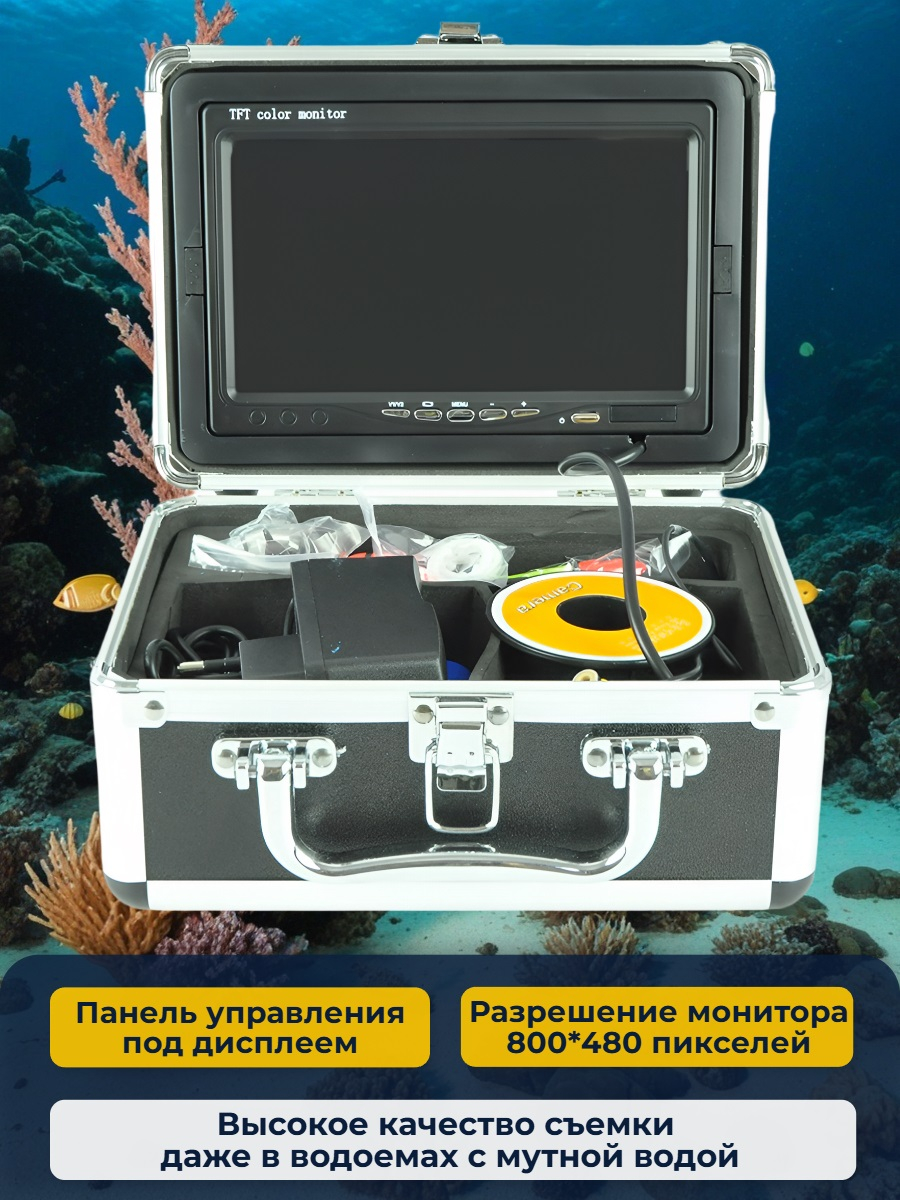 Видеокамера для рыбалки Teltos Кейс+DVR 50 м