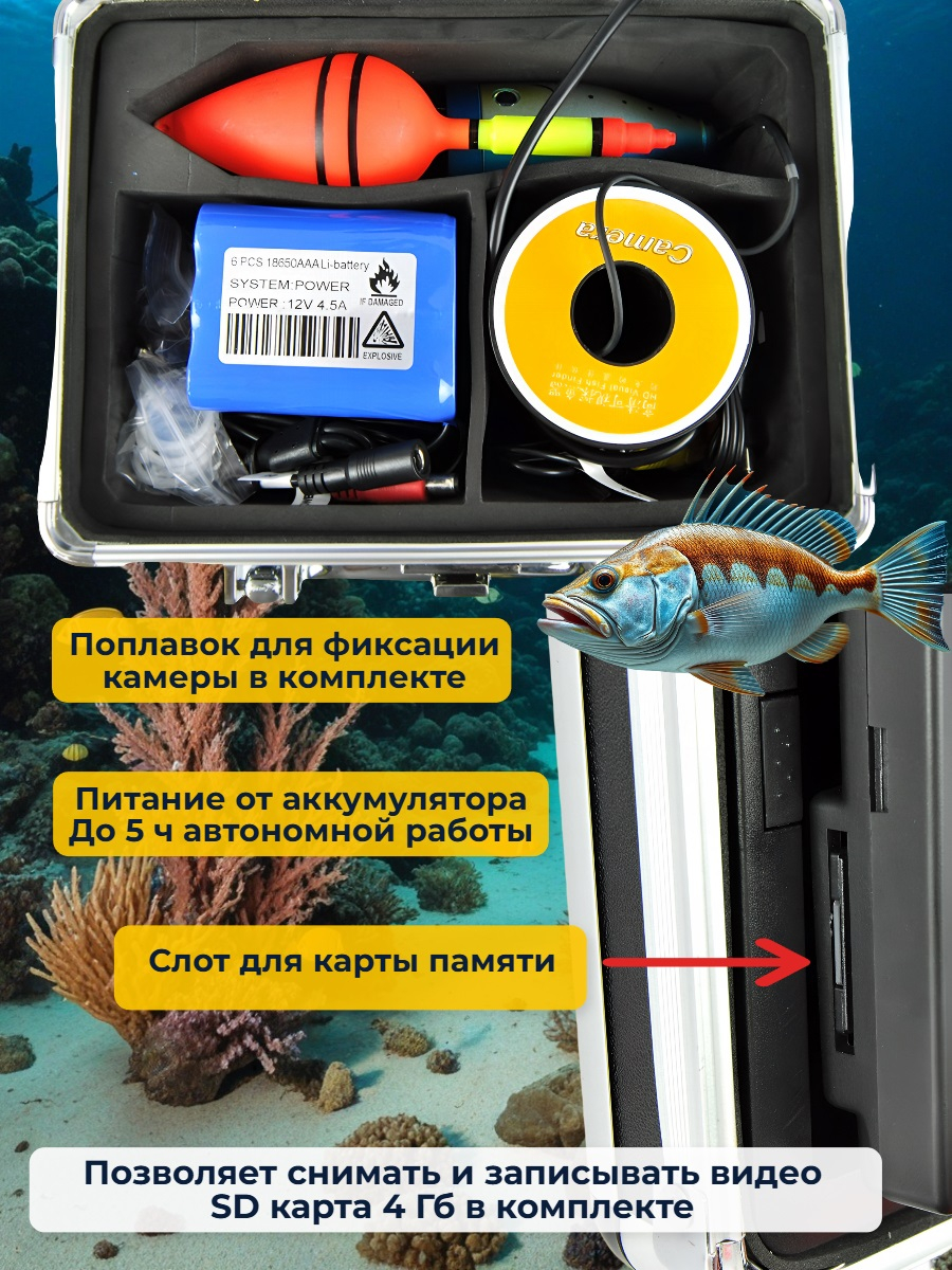 Видеокамера для рыбалки Teltos Кейс+DVR 50 м