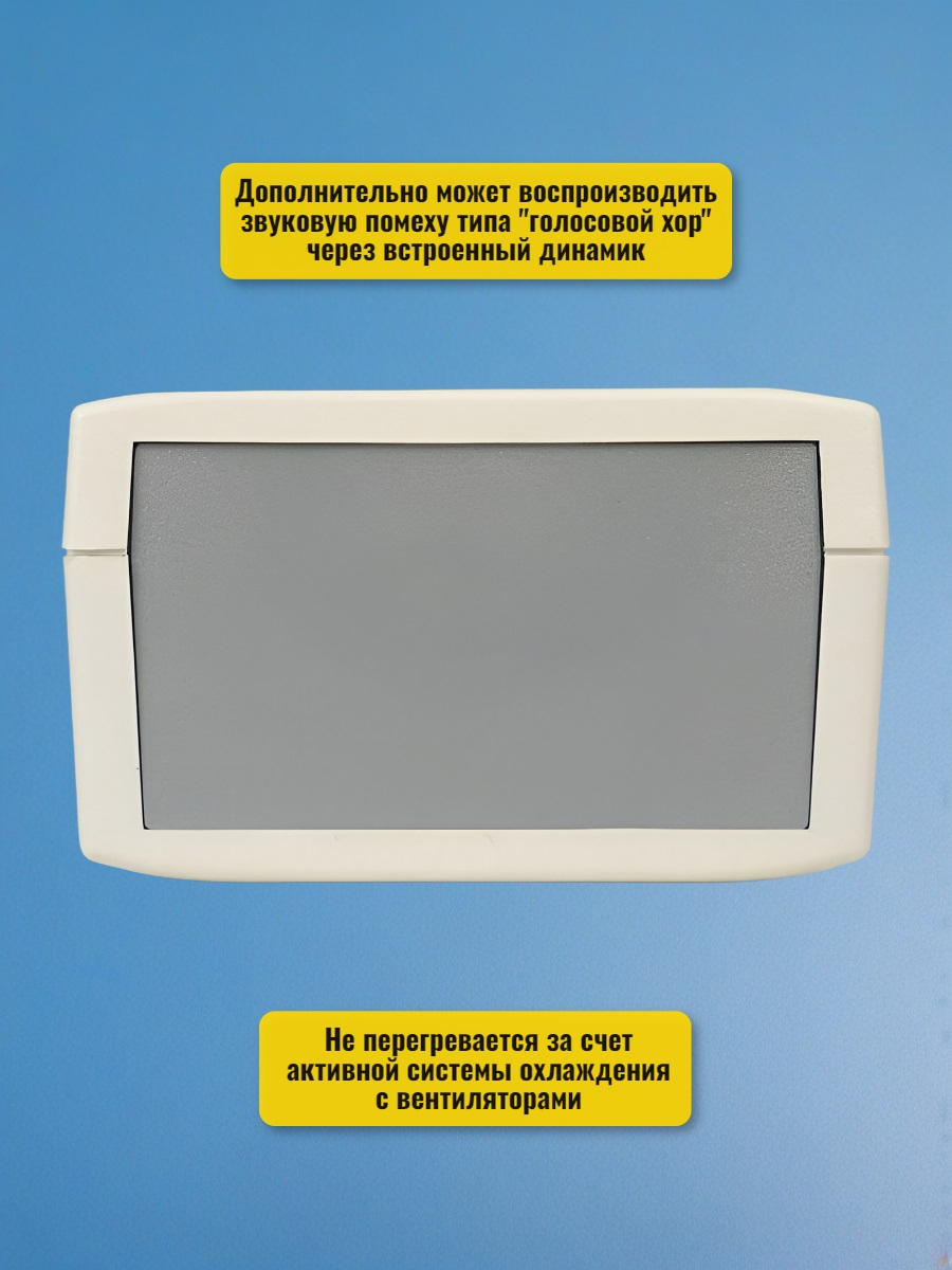 Мультичастотный подавитель Терминатор 10XL Плюс