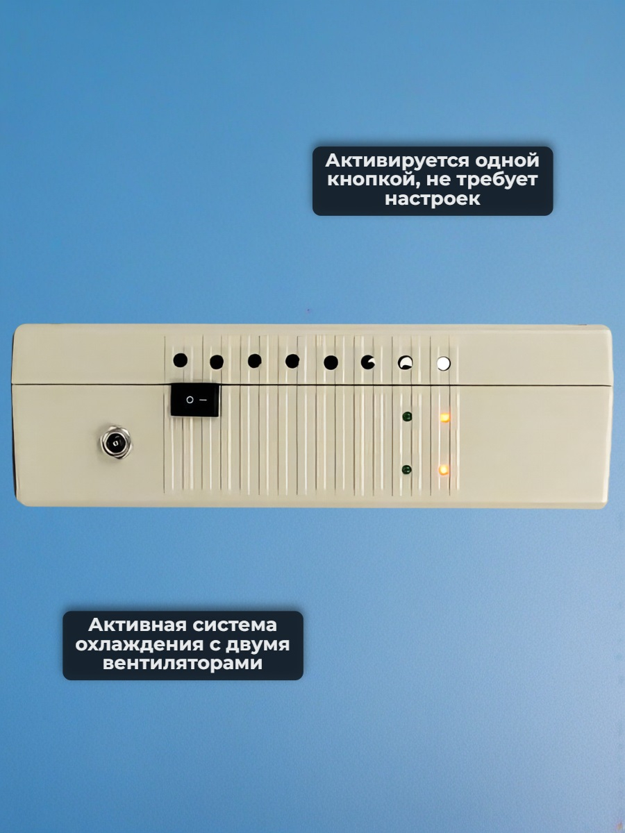 Мультичастотный подавитель Терминатор 10XL
