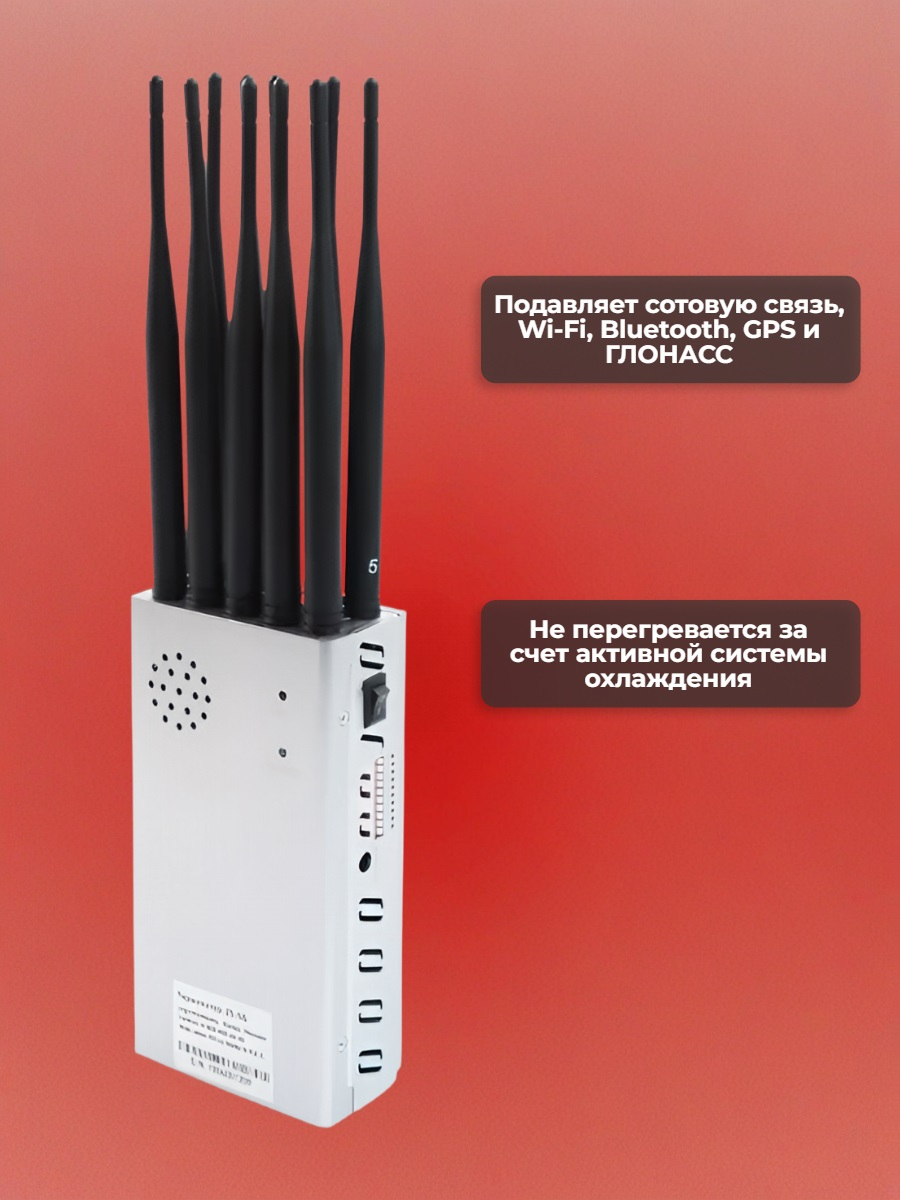 Мультичастотный мобильный подавитель «Терминатор 25-5G»