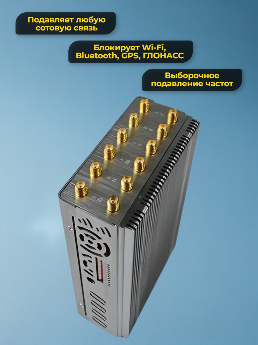 Мультичастотный мобильный подавитель Терминатор 33-5G
