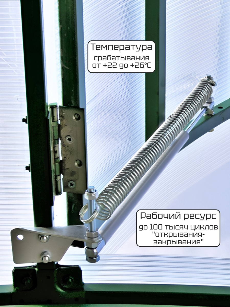 Термопривод для теплиц 300 С