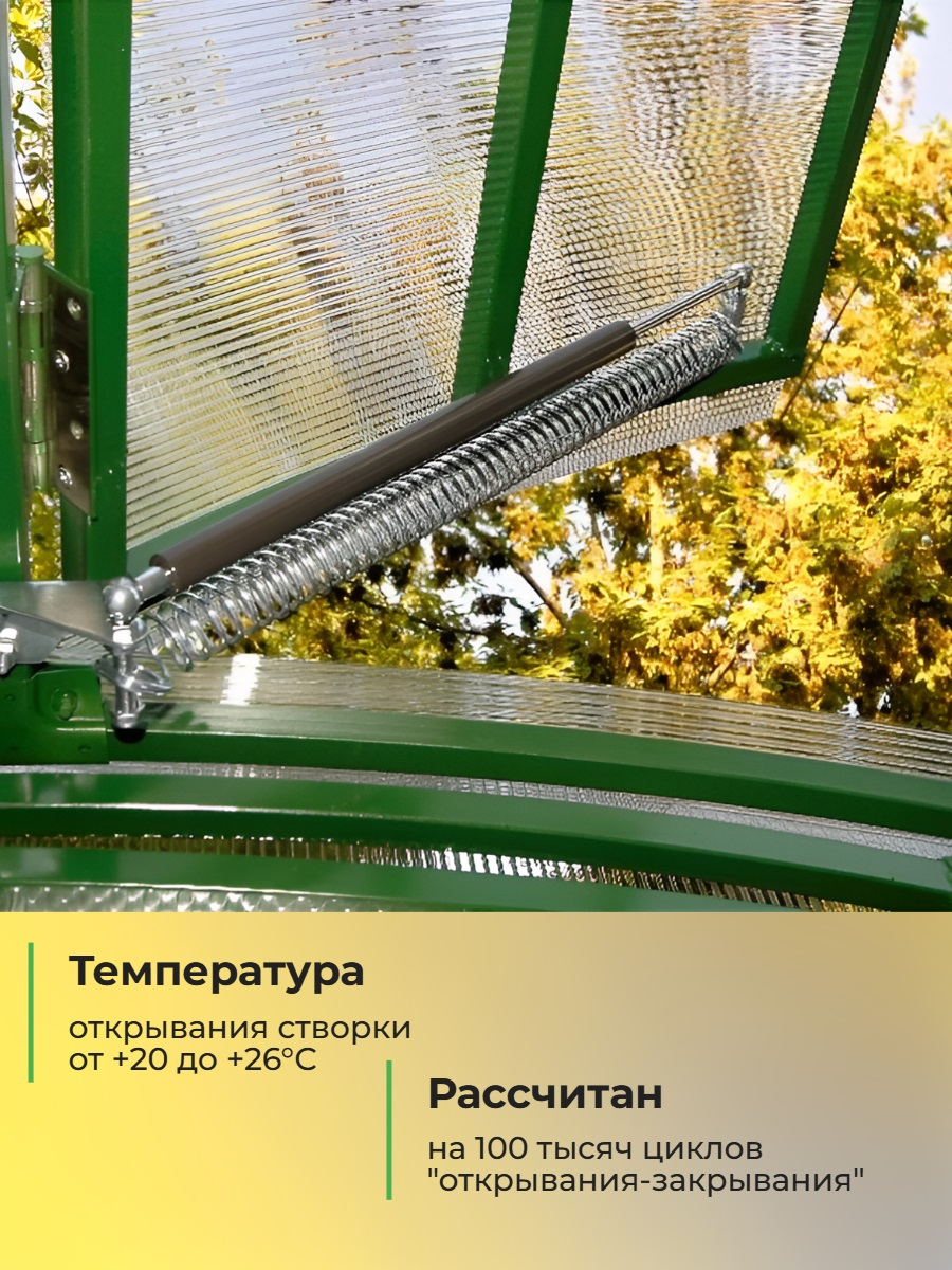 Термопривод для теплиц 400 (возможность открытия дверей вручную и даже зимой)