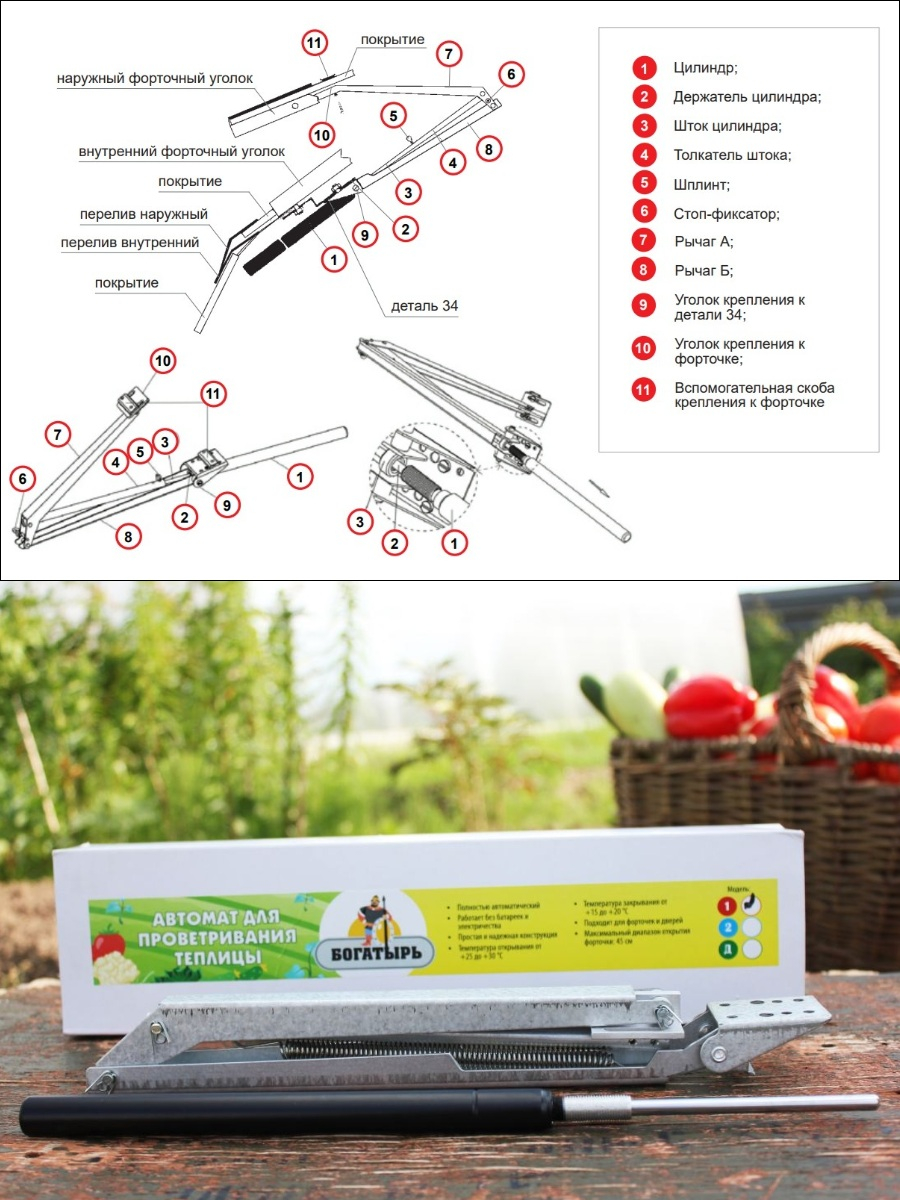 Комплект: Термоприводы для теплиц Богатырь-1 - 4 шт.