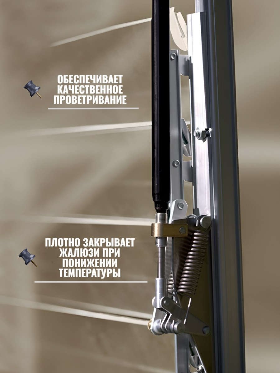 Термопривод для теплиц типа жалюзи SESAM LIBERTY
