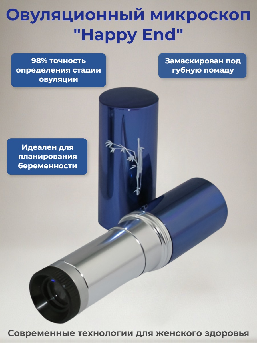 Микроскоп для определения овуляции "Happy End" синий