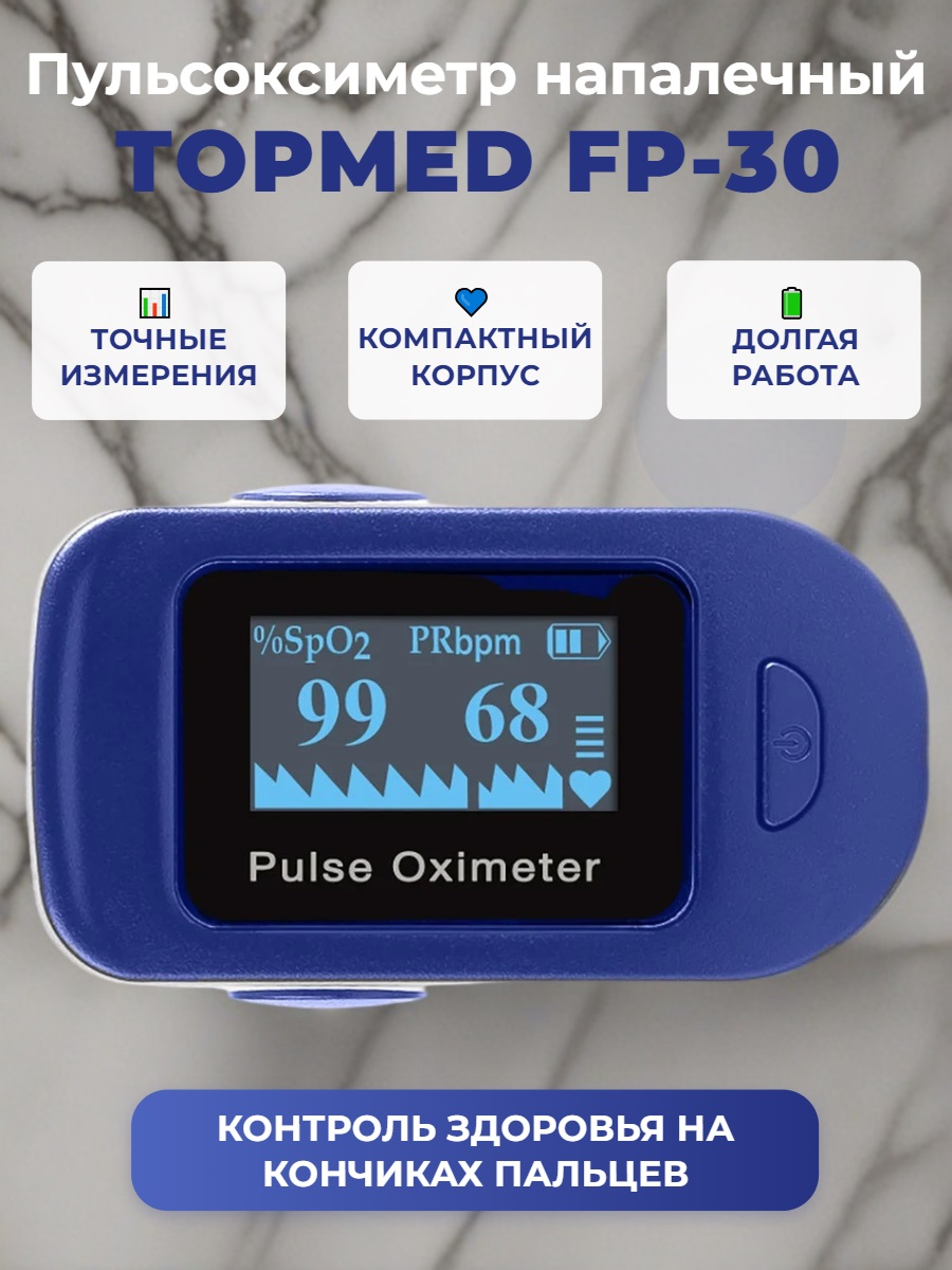 Пульсоксиметр напалечный TOPMED FP-30