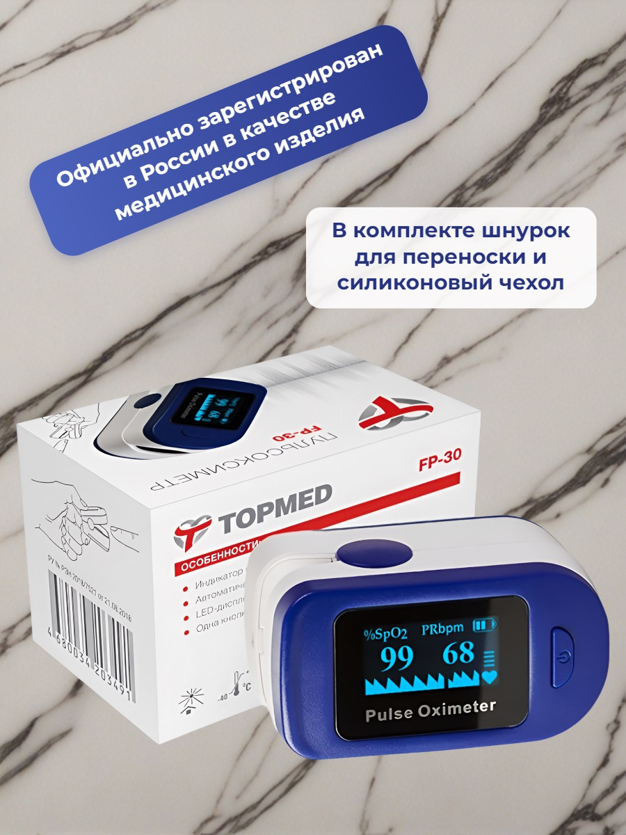 Пульсоксиметр напалечный TOPMED FP-30