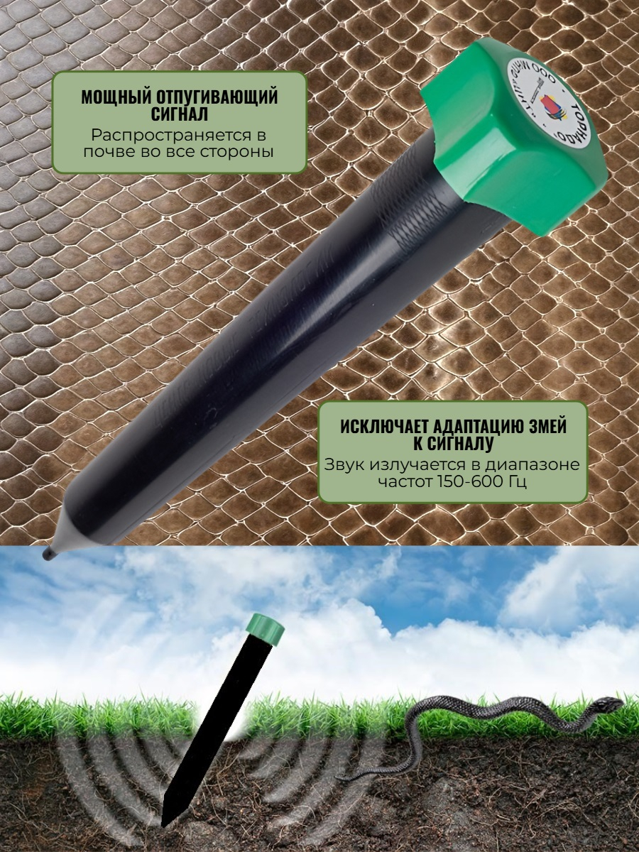 Отпугиватель змей Торнадо БОЗ-02 