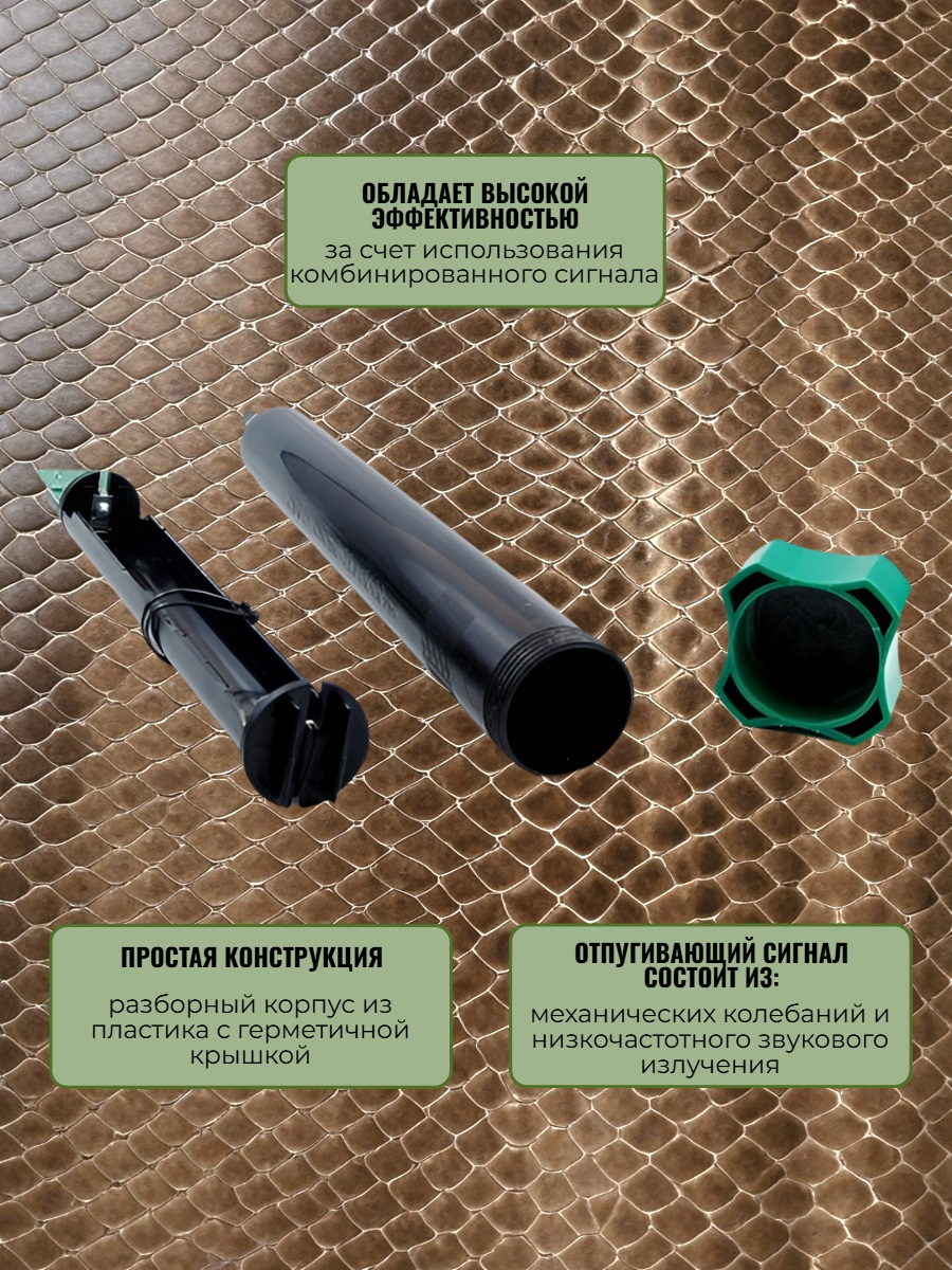 Отпугиватель змей Торнадо БОЗ-02 