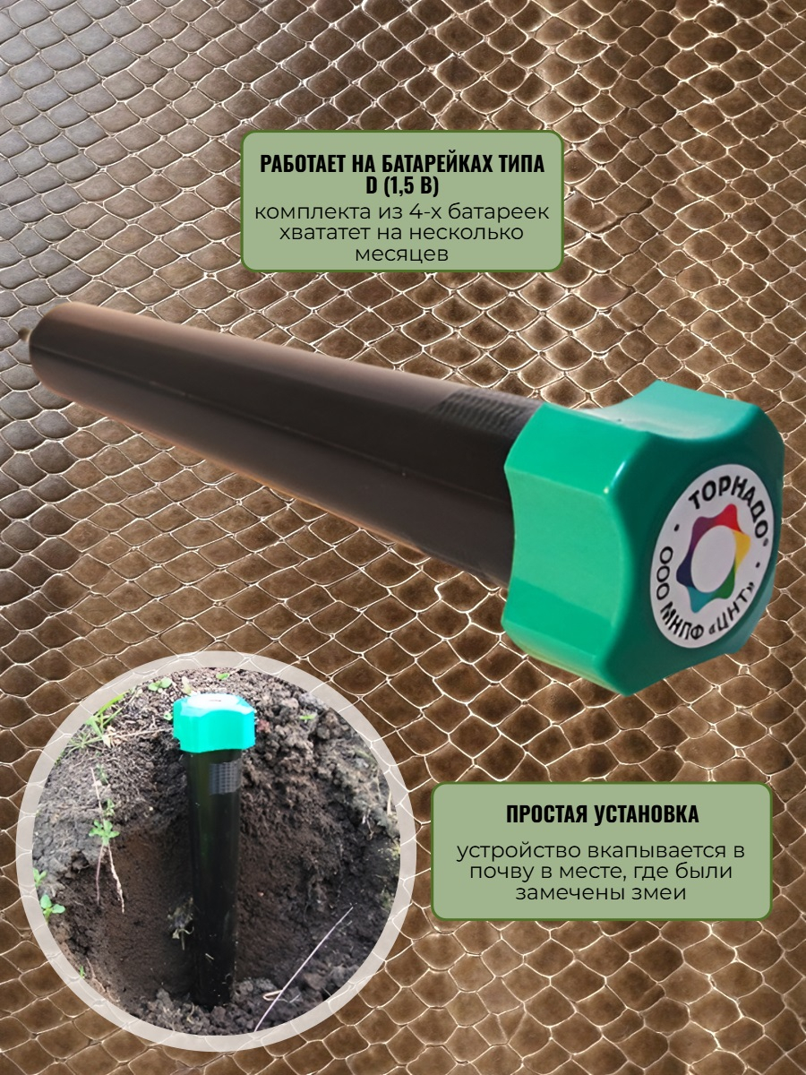 Отпугиватель змей Торнадо БОЗ-02 