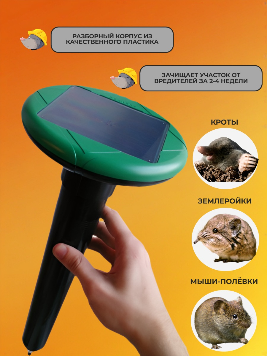 Отпугиватель кротов Торнадо ОЗВ 04