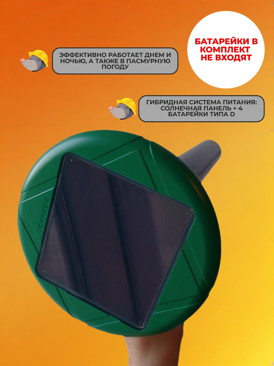 Отпугиватель кротов Торнадо ОЗВ 04