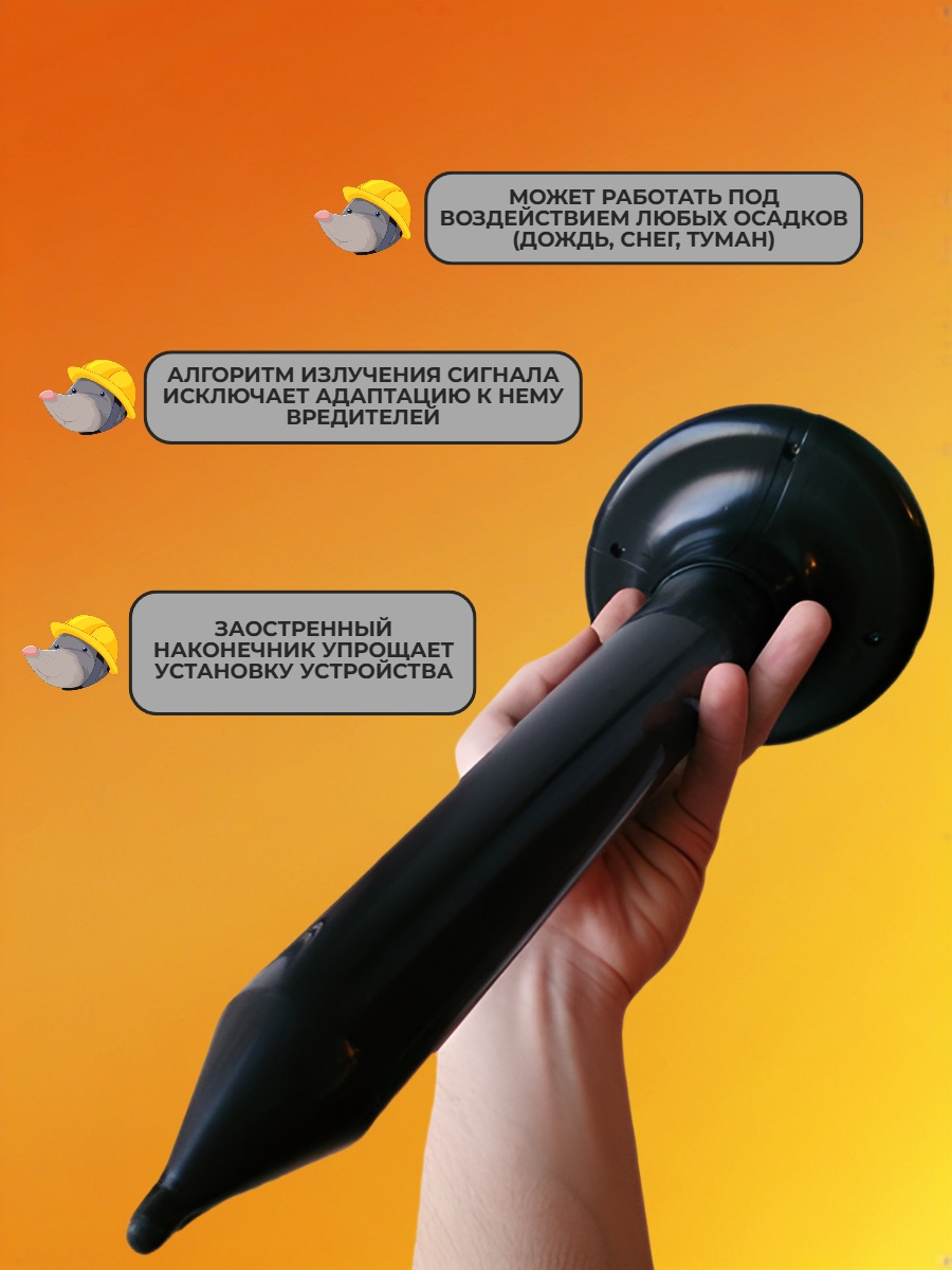 Отпугиватель кротов Торнадо ОЗВ 04