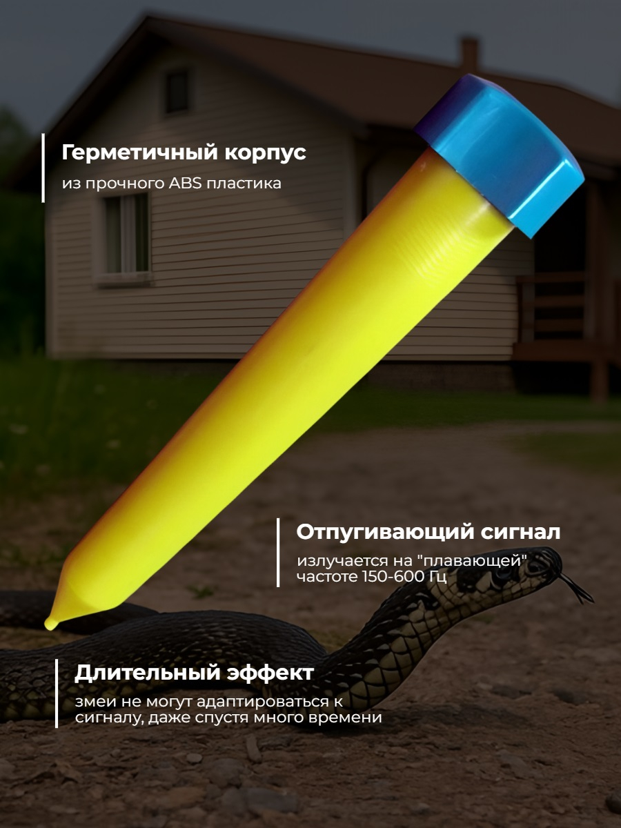 Отпугиватель змей Торнадо БОЗ-01