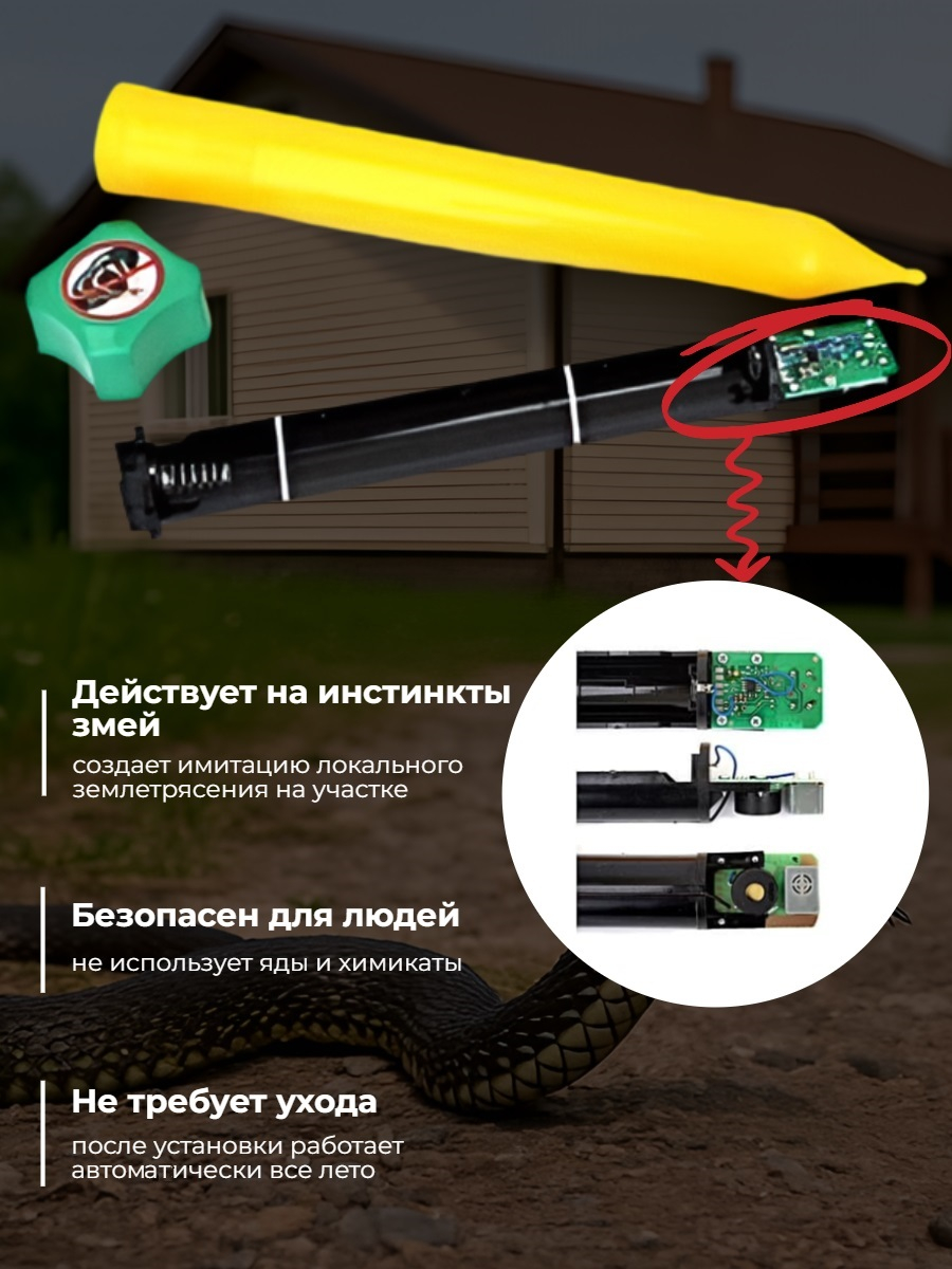 Отпугиватель змей Торнадо БОЗ-01