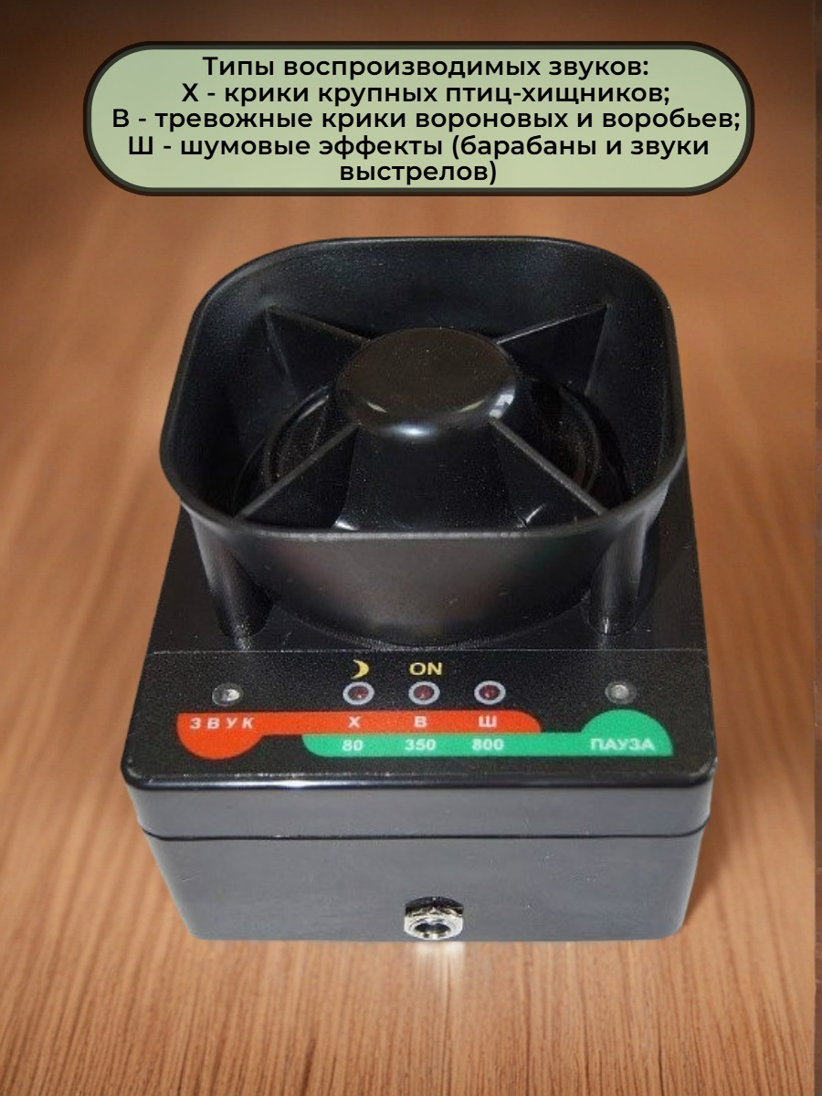 Отпугиватель птиц Торнадо ОП-01 аккумуляторный
