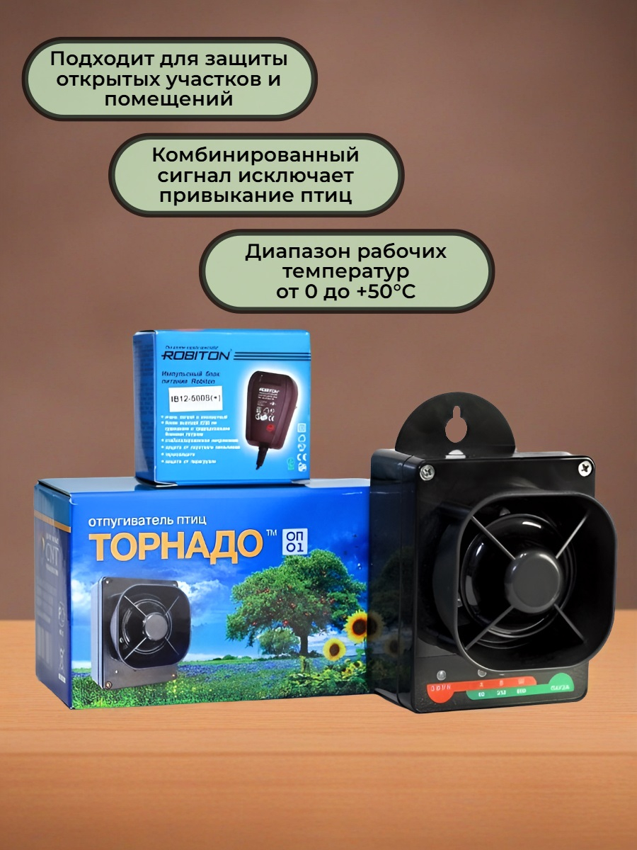 Отпугиватель птиц Торнадо ОП-01 аккумуляторный