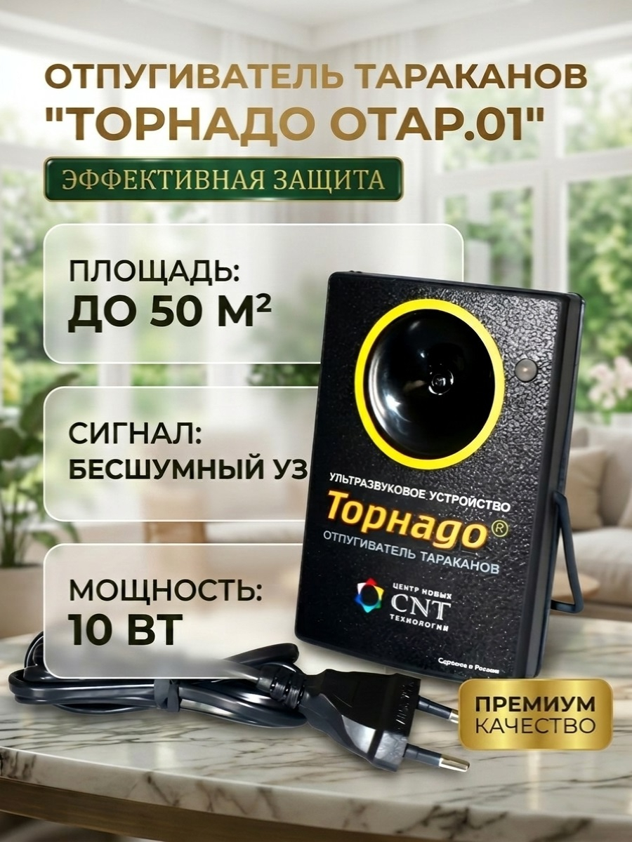 Отпугиватель тараканов "Торнадо ОТАР.01"