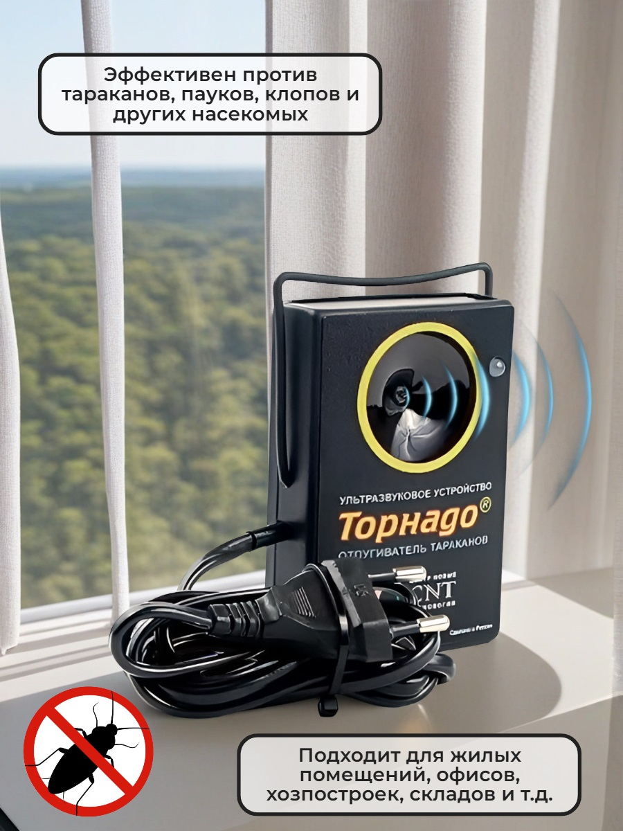 Отпугиватель тараканов Торнадо ОТ.01
