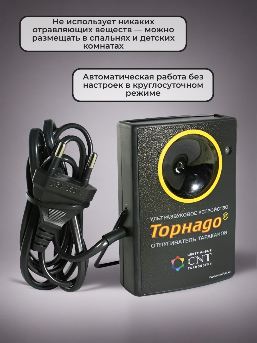 Отпугиватель тараканов Торнадо ОТ.01