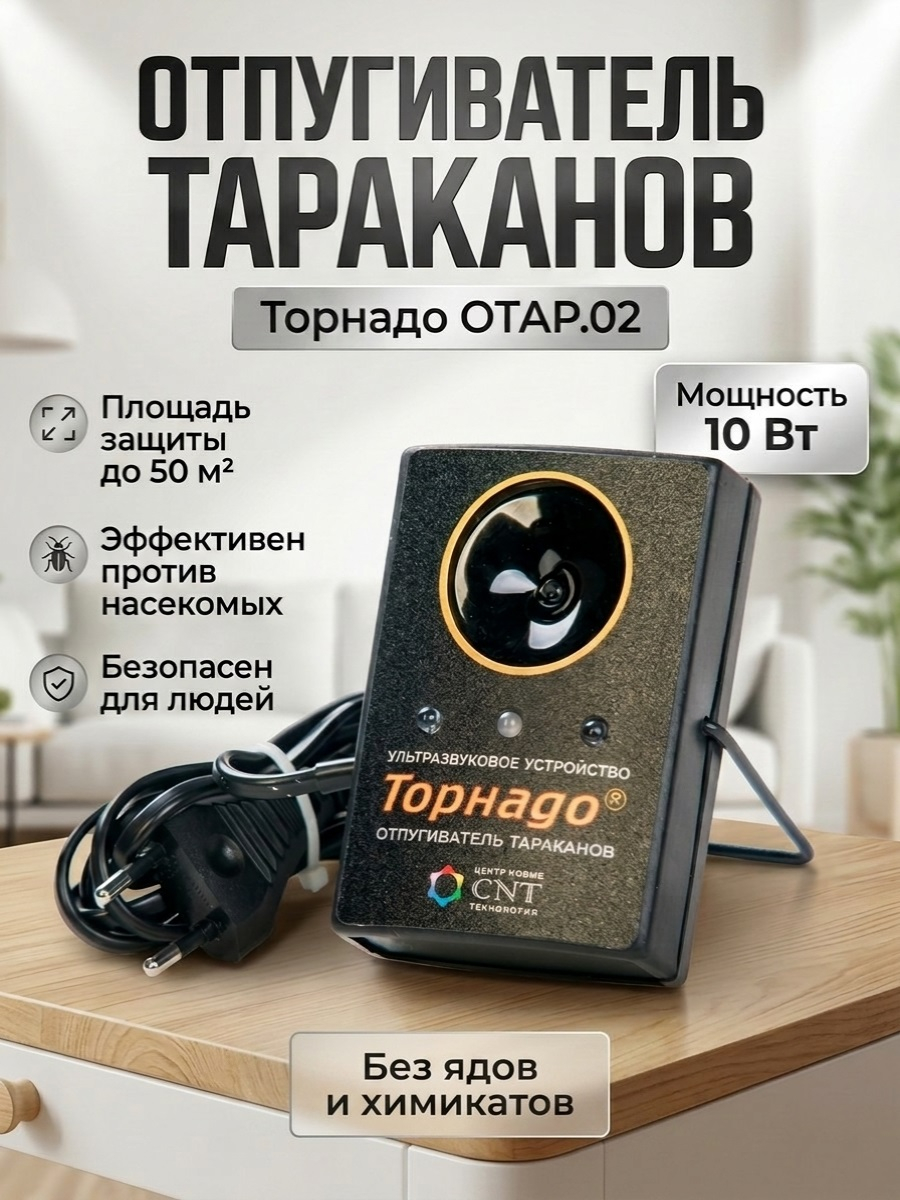Отпугиватель тараканов "Торнадо ОТАР.02"