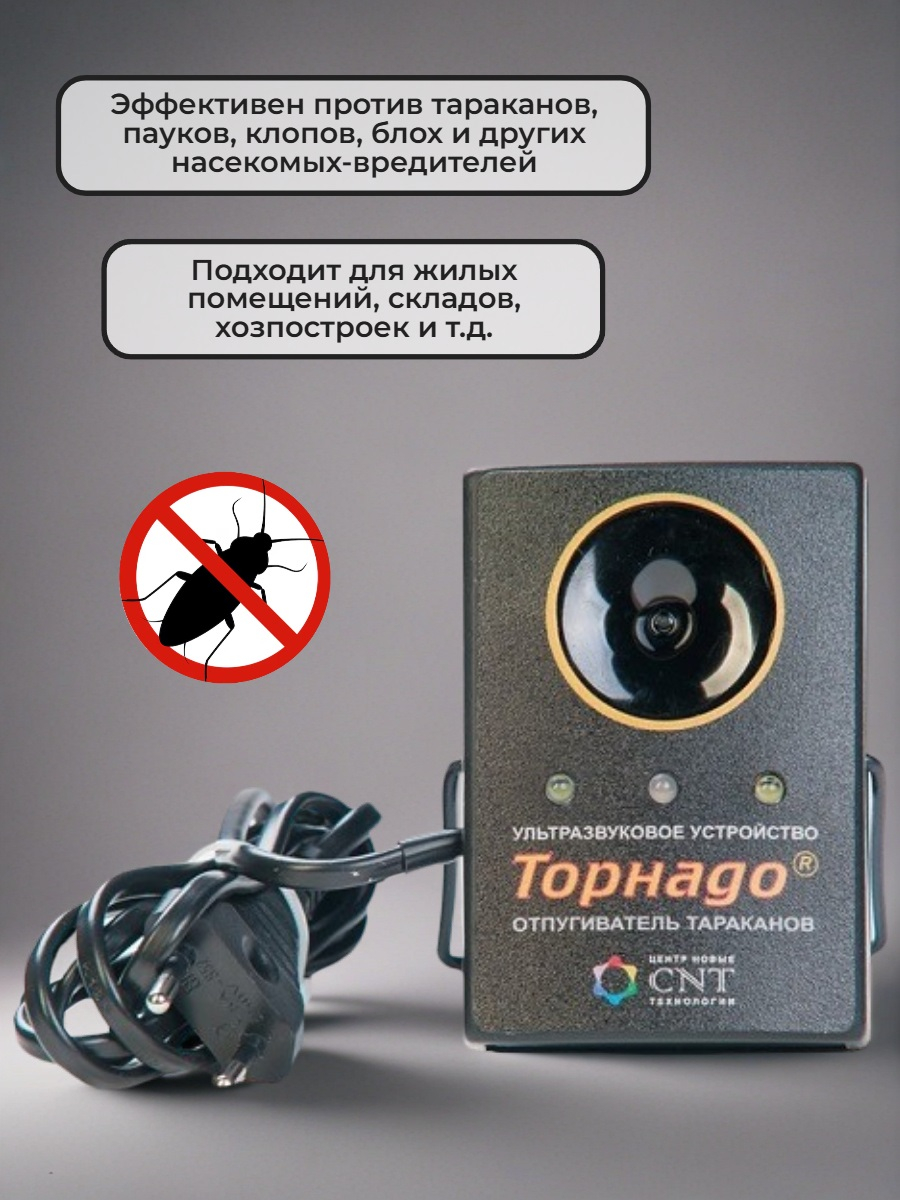 Отпугиватель тараканов Торнадо ОТАР.02
