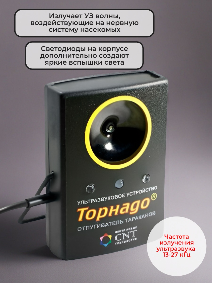 Отпугиватель тараканов Торнадо ОТАР.02