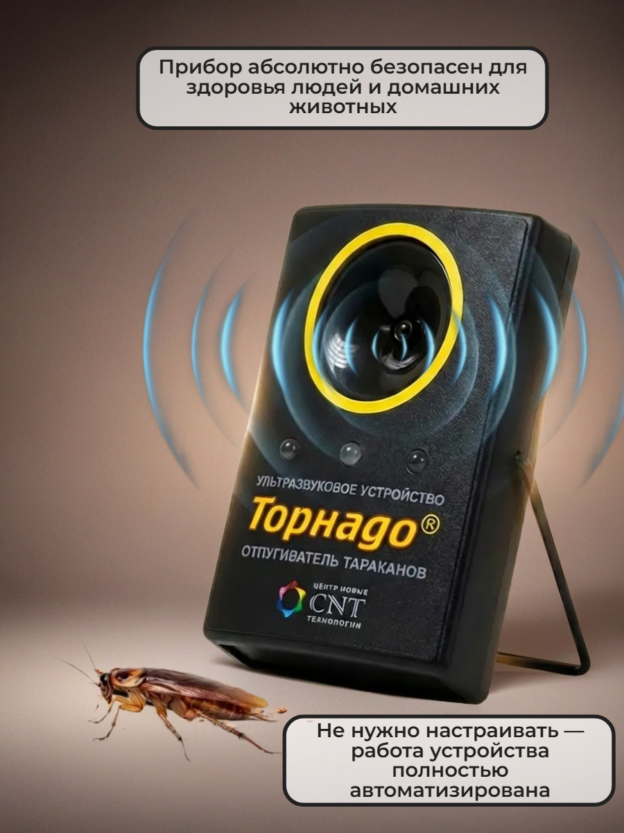 Отпугиватель тараканов Торнадо ОТАР.02