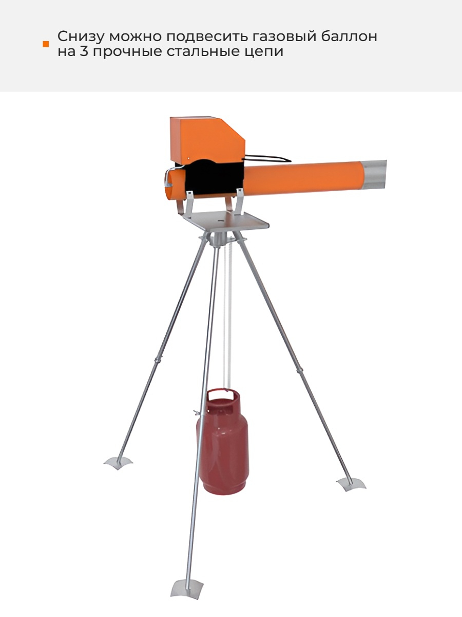 Телескопическая стойка-тренога для пропановых гром-пушек SITITEK E20, Zon EL08, Zon Mark 4