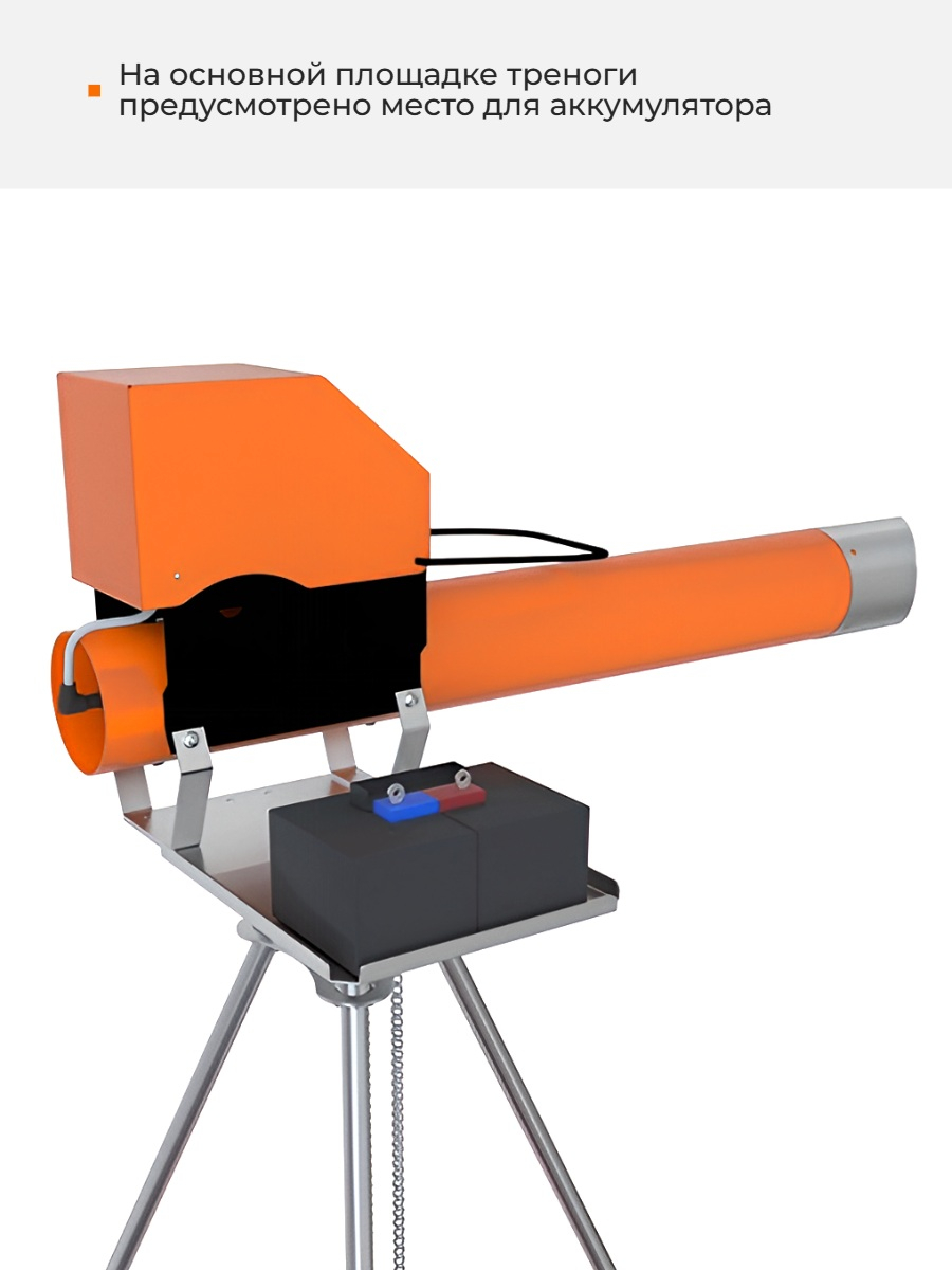 Телескопическая стойка-тренога для пропановых гром-пушек SITITEK E20, Zon EL08, Zon Mark 4
