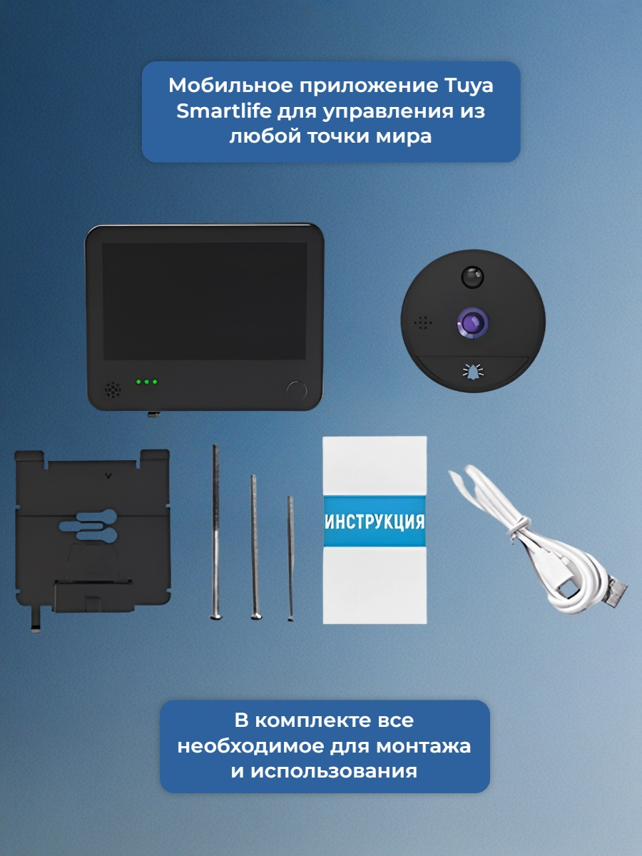 Беспроводной видеоглазок TUYA Wi-Fi HDcom DW8-Tuya с записью и датчиком движения