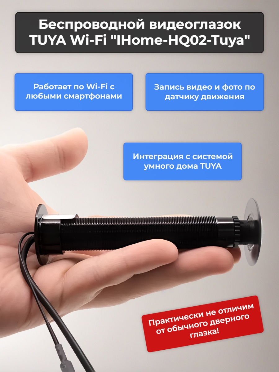 Беспроводной видеоглазок TUYA Wi-Fi IHome-HQ02-Tuya с записью и датчиком движения