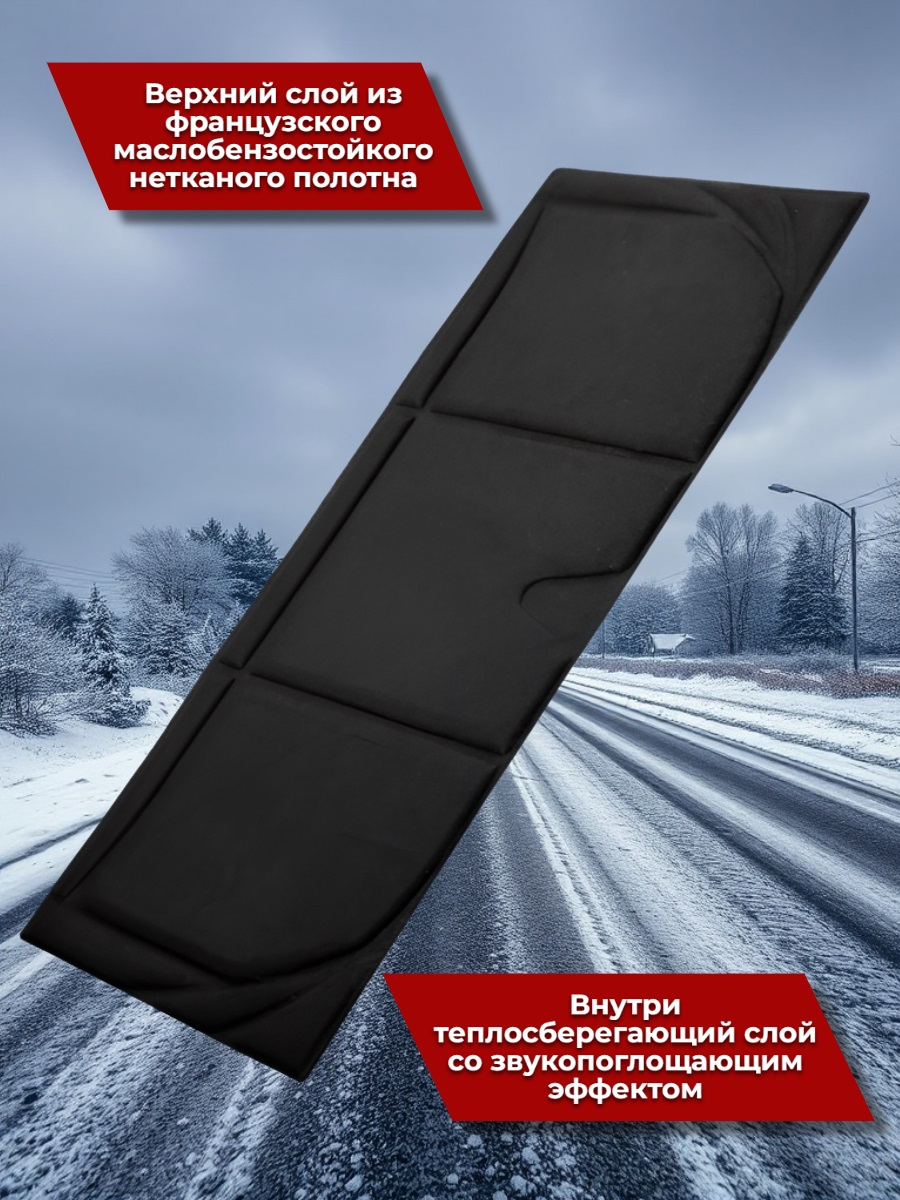 Утеплитель двигателя и шумоизоляция капота 2 в 1 StP HeatShield XL