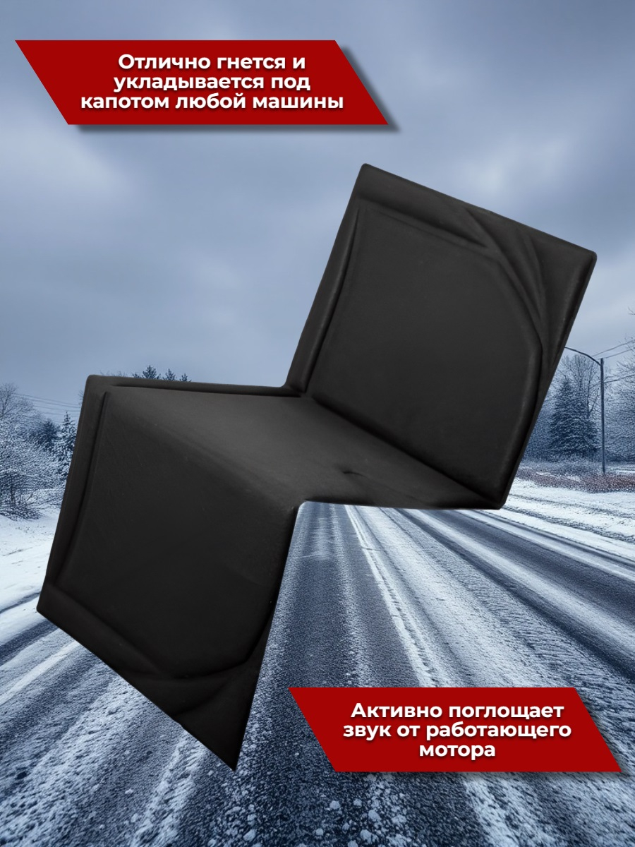 Утеплитель двигателя и шумоизоляция капота 2 в 1 StP HeatShield XL