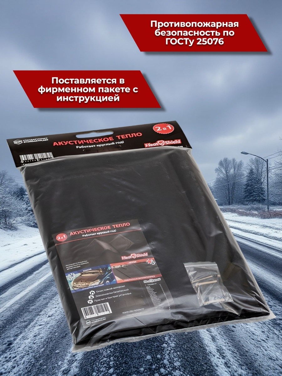 Утеплитель двигателя и шумоизоляция капота 2 в 1 StP HeatShield XL