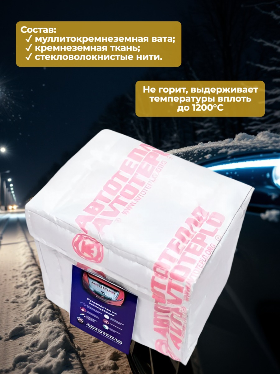 Утеплитель для аккумулятора Автотепло №16.2, 20x30 см