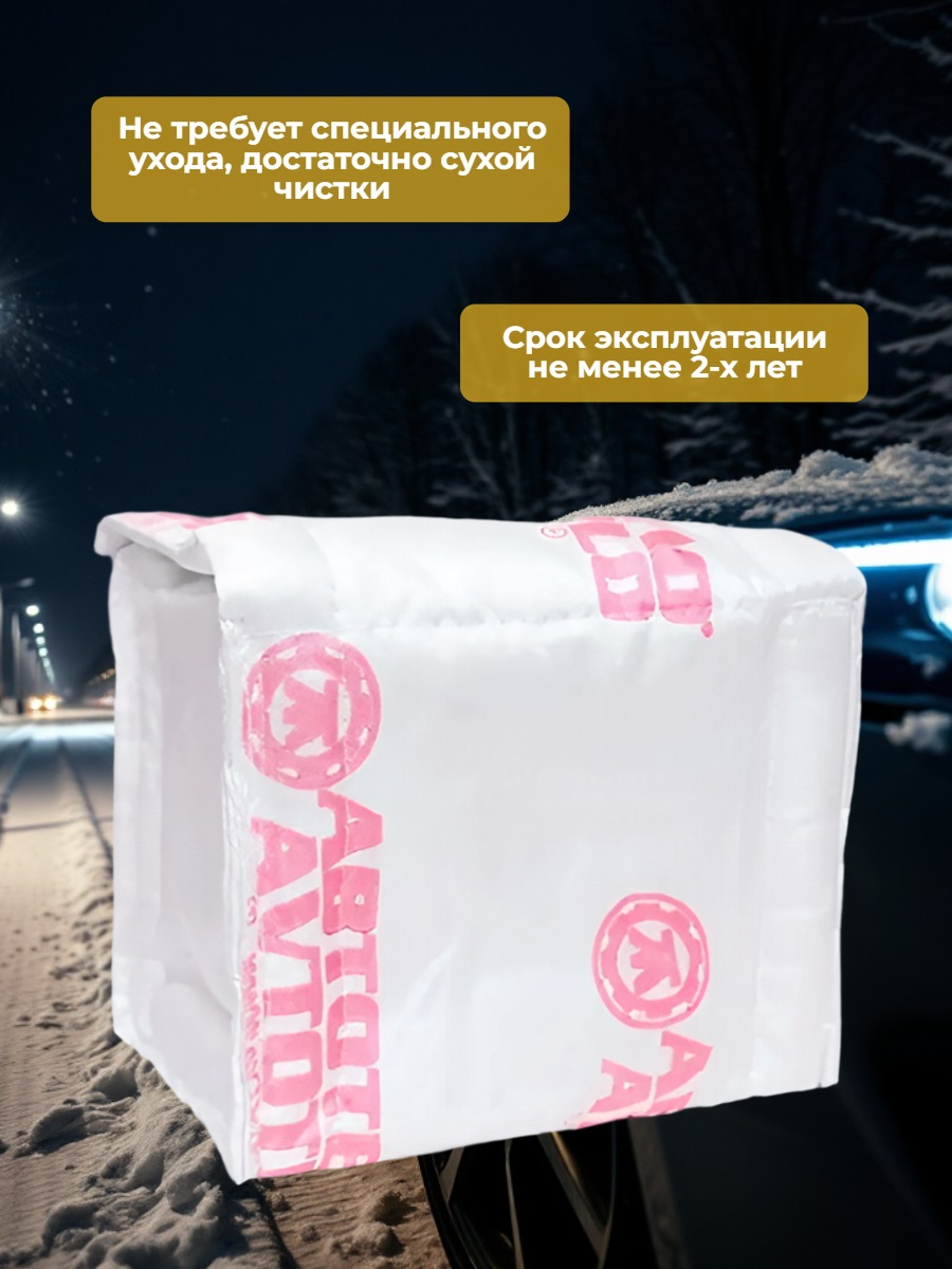 Утеплитель для аккумулятора Автотепло №16.2, 20x30 см