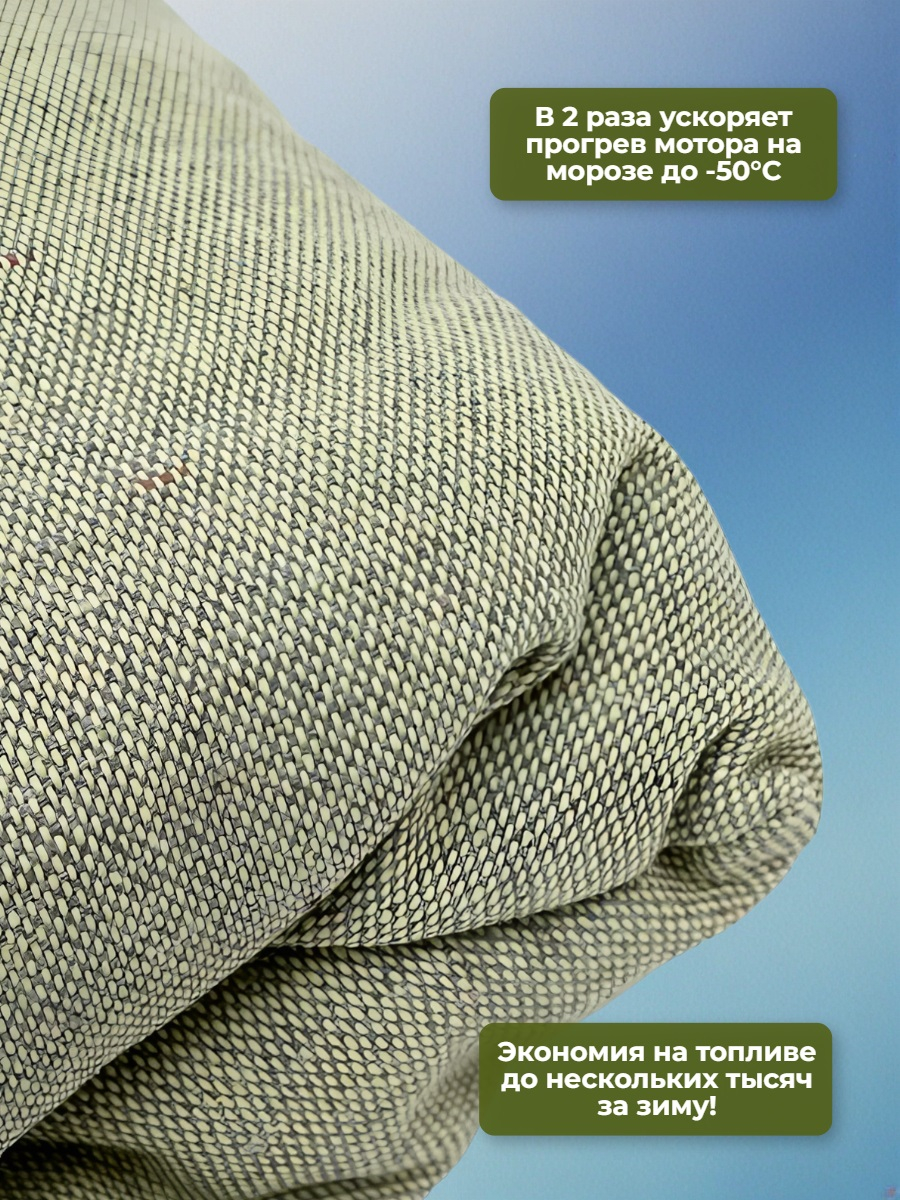 Утеплитель двигателя 160*90см SKYWAY ASH-160B Газель, Волга, Джип (стеклов./брезент.)