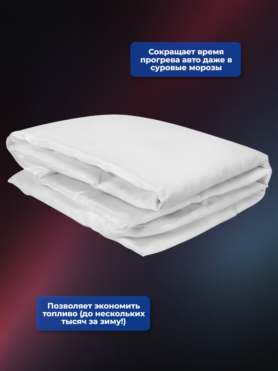 Утеплитель двигателя 128*70см SKYWAY ASH-128C, Лада Самара, Иномарки мини (стекловолокно)