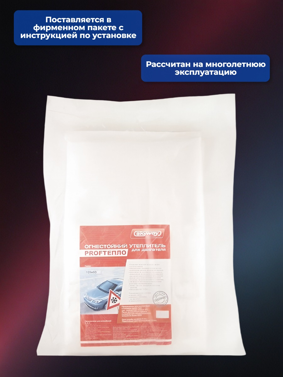 Утеплитель двигателя 128*70см SKYWAY ASH-128C, Лада Самара, Иномарки мини (стекловолокно)