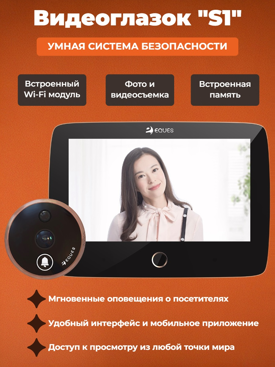 Видеоглазок "S1"