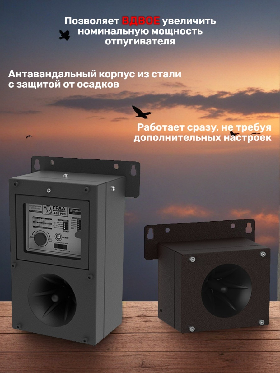 Дополнительный внешний динамик отпугивателя птиц ГРАД А-16 (длина кабеля 30 м)