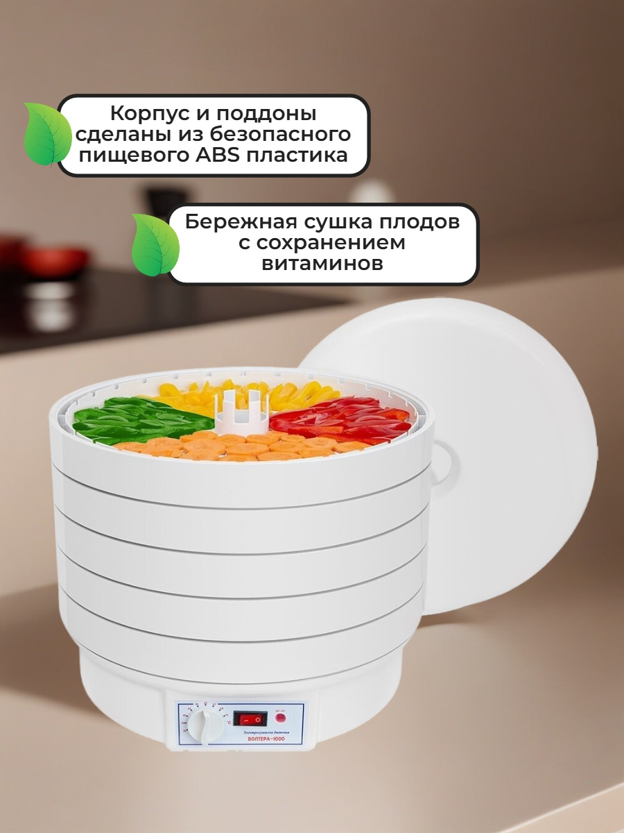 Сушилка для фруктов и овощей ВОЛТЕРА-1000 ЛЮКС (с капиллярным термостатом)