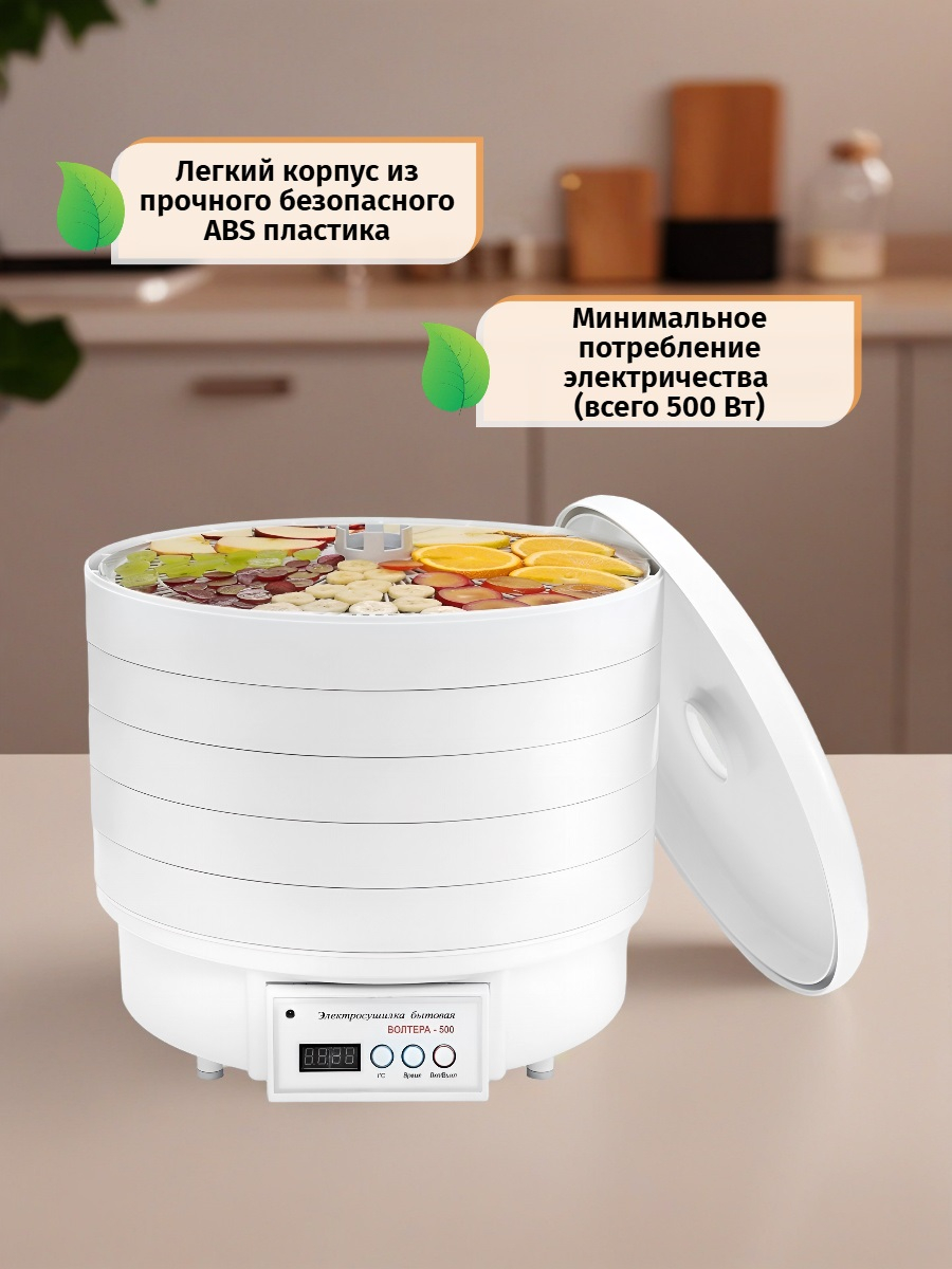 Сушилка для фруктов и овощей ВОЛТЕРА-500 КОМФОРТ (с таймером и симисторным блоком управления)